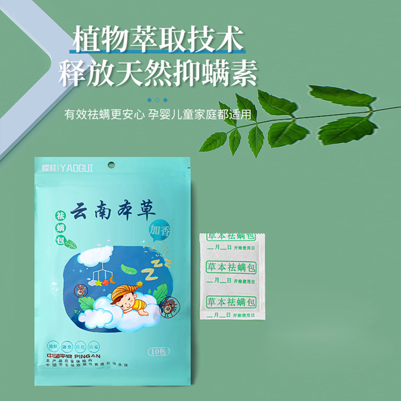 盒装除螨包床上家用去螨虫神器杀螨祛螨防螨贴天然植物除螨包C1918苏宁极物