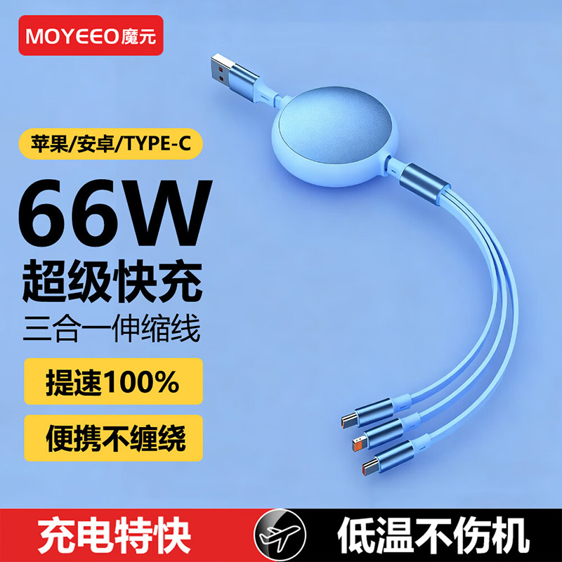 魔元(MOYEEO)水晶一拖三伸缩快充线66WC03