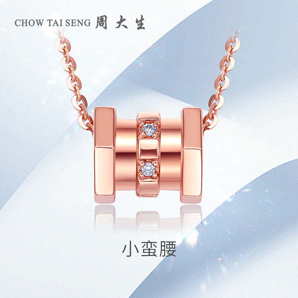 周大生钻石吊坠女18k玫瑰金au750小蛮腰挂坠项链正品