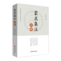 蒙求集注详解