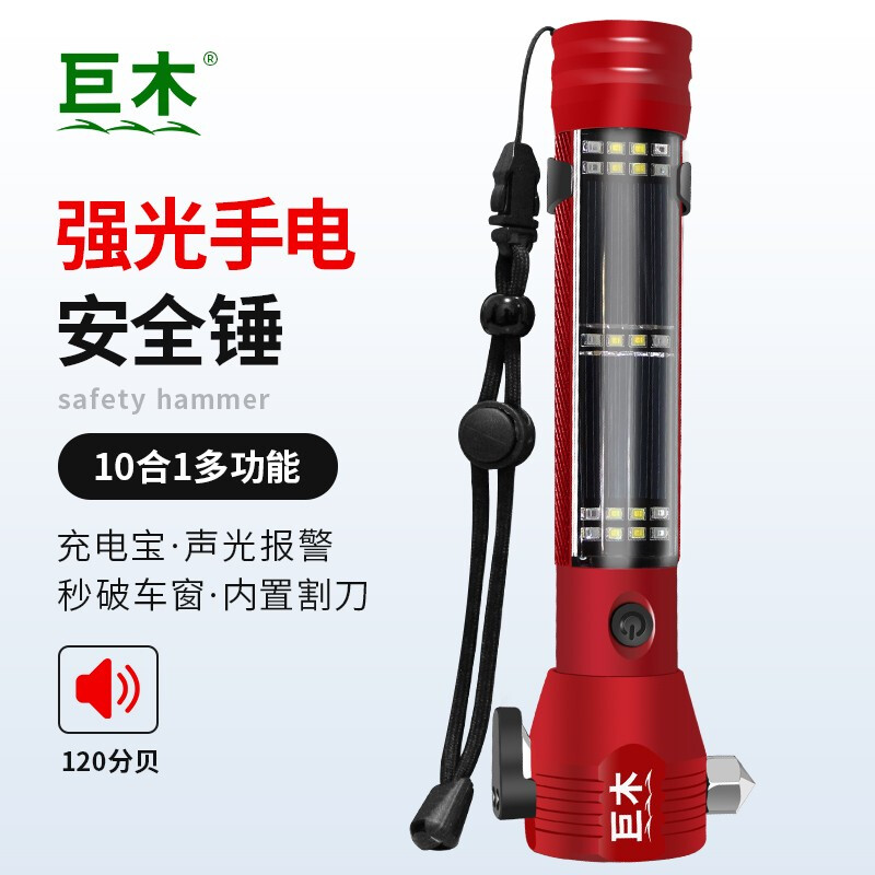 巨木 车载安全锤多功能汽车用破窗神器救生锤逃生锤应急救援手电筒玻璃锤消防锤求生锤子