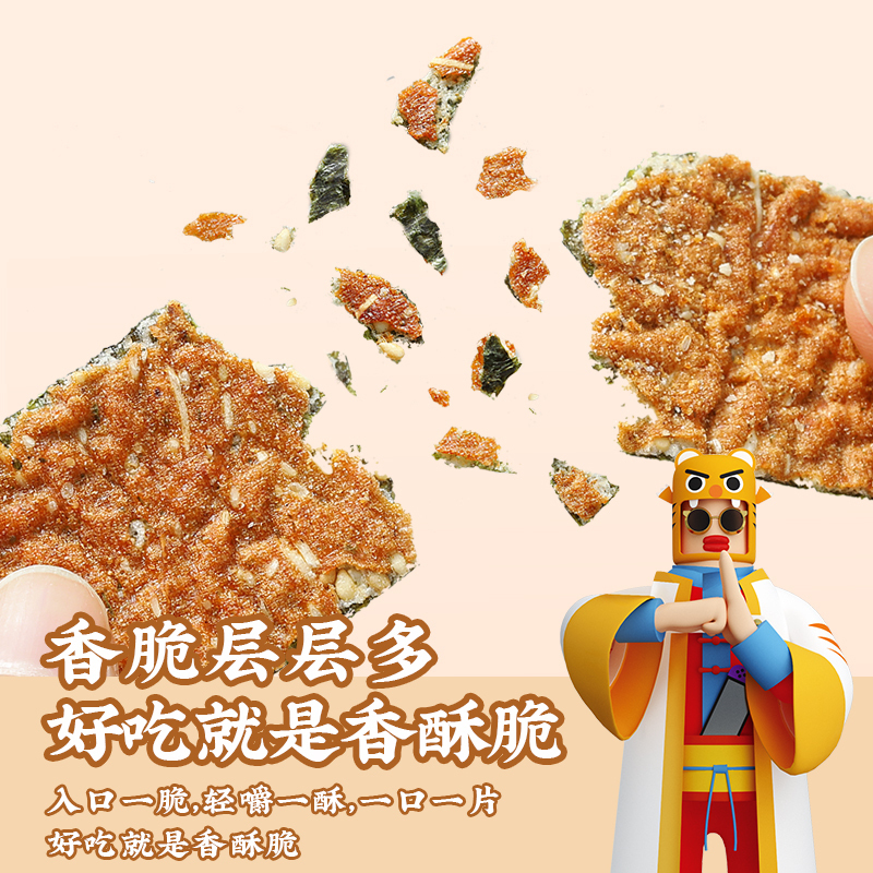 真庄网红肉脯夹心海苔36g芝麻岩烧厦门特产肉脯海苔儿童海苔猪肉脯网红休闲零食海苔夹心脆办公休闲零食