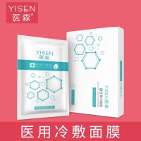医森(yisen)面膜医用冷敷贴无菌免洗男女祛痘印淡斑美白嫩肤护肤晒后术后微针水光针修复 补水保湿紧致皮肤孕妇儿童面膜