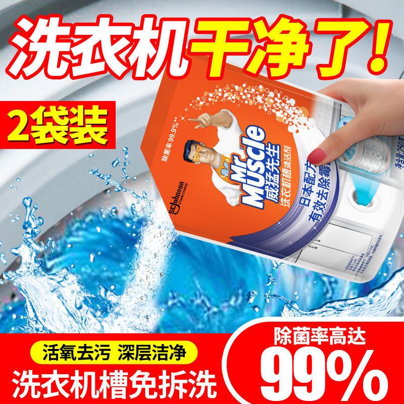 [500克*1瓶] 威猛先生洗衣机槽清洗剂清洗洗衣机神器霉净垢滚筒洗衣机清洁剂