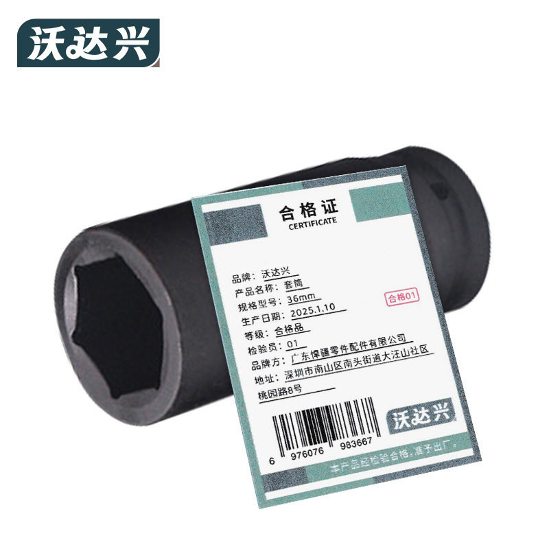 沃达兴 套筒 36mm 个高清大图