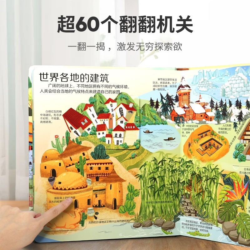 揭秘古诗词 [正版]小眼睛揭秘系列儿童翻翻书 揭秘建筑立体书 3-6岁少儿百科全书儿童3d垃圾立体书百问百答绘本故事书育