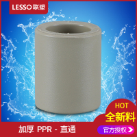 给水用等径直通PP-R 水管直接直通管箍管件水管配件(一个装)