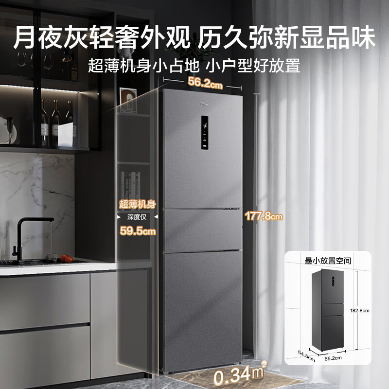 美的(Midea)三门大容量智能家用冰箱小型三开门一级风冷无霜变频低躁34db双净味租房宿舍小冰箱MR-283WTPZE