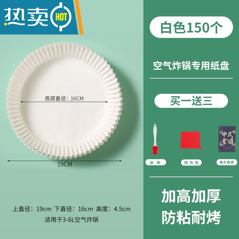 敬平空气炸锅专用纸盘家用垫食物烤箱烘焙硅油纸烧烤圆形 [送大礼包]白色150只装(适合3L-7L容量)烘焙纸高清大图