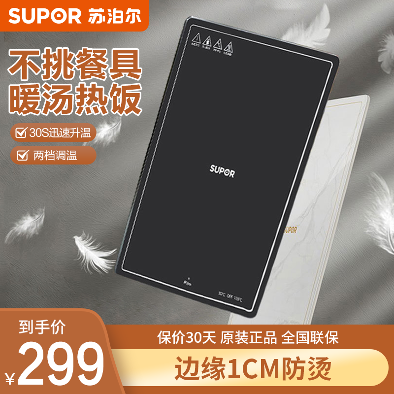 苏泊尔(SUPOR) 保温菜板饭菜保温板不挑餐具 暖汤热饭 30S迅速升温 两档调温 BF4028A703J