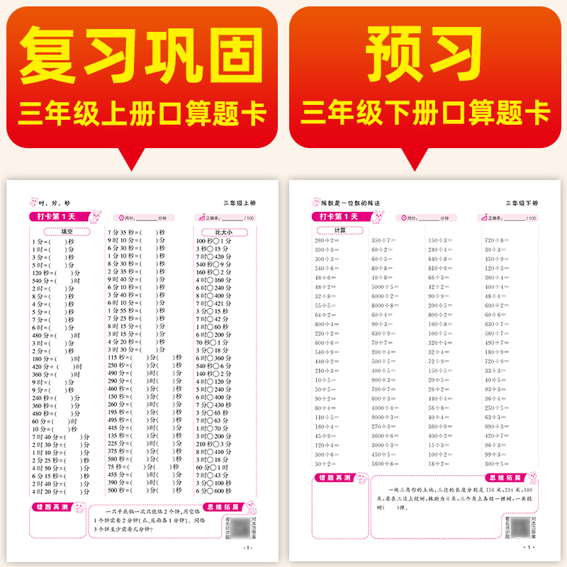 口算题 10000道 二年级下 [正版]小学口算题卡10000道一年级二年级三四五六年级上册下册数学思维专项计算题强化训