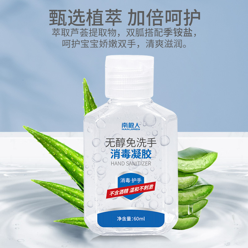 南极人(NanJiren)消毒护理(消)免洗手凝胶60ml*3瓶有效清洁杀菌速干免洗手便携式消毒液消毒凝胶