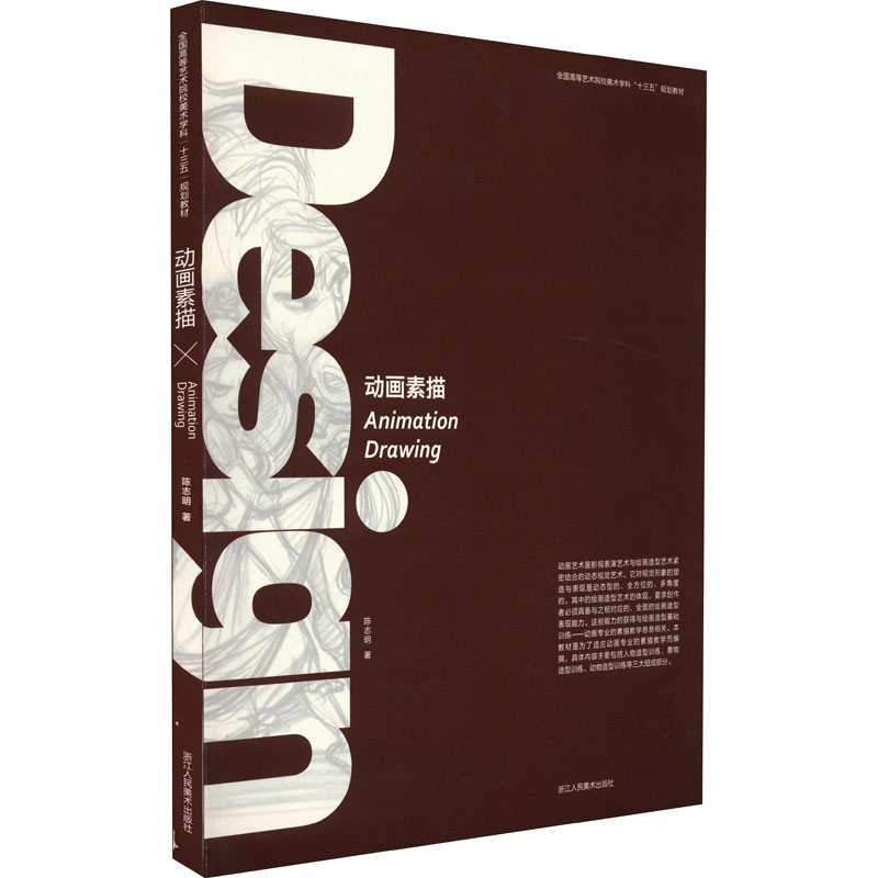 醉染图书动画素描9787534055386高清大图