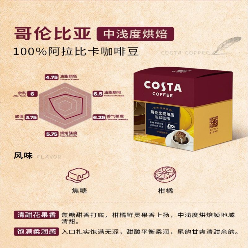 COSTA臻品咖味598型(1074g+590ml)高清大图