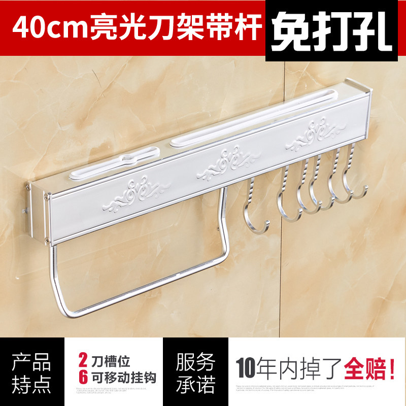 免打孔刀架壁挂式厨房用品多功能置物架刀具刀座菜刀砧板收纳架子收纳层架三维工匠 亮光40cm：2刀位+6勾带杆