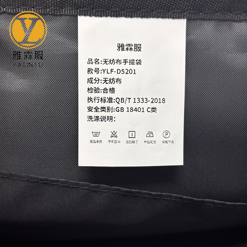 雅霖服 无纺布手提袋 YLF-D5201 个高清大图