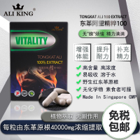 Ali King肾宝100 新加坡原装 补肾肾宝片胶囊东革阿里玛卡硬精华萃取生精持久纯植物提取 壯陽药温和滋补
