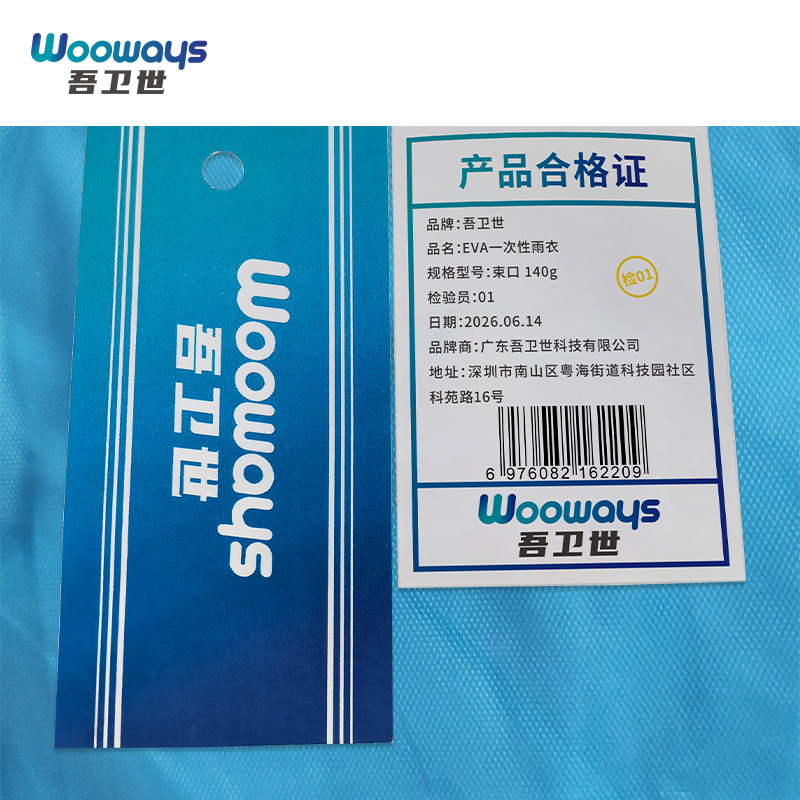吾卫世 EVA一次性雨衣 束口 140g /件高清大图