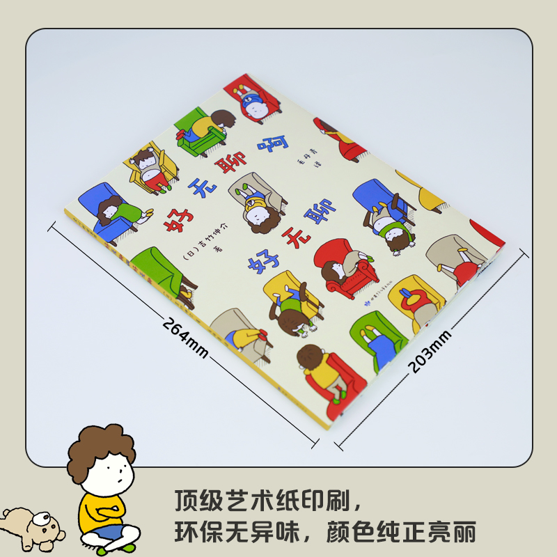 醉染图书好无聊啊好无聊9787542253774高清大图