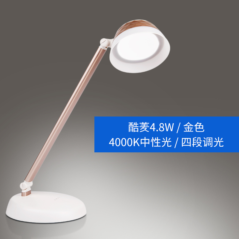 飞利浦(Philips)酷菱台灯 酷菱金色（4.8W中性光）
