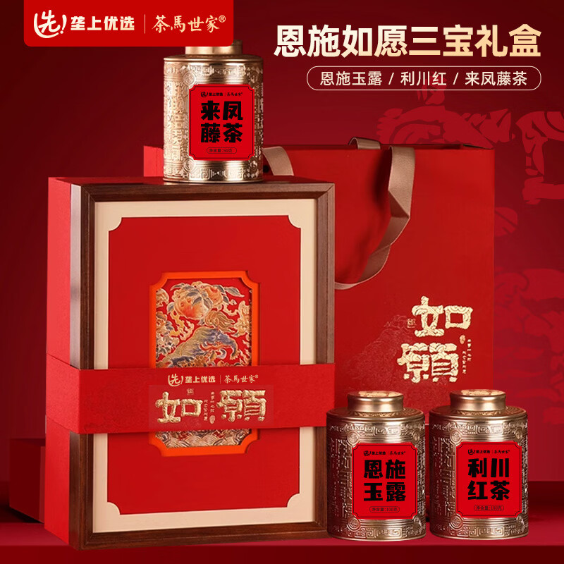 茶馬世家 恩施如愿三宝茶叶礼盒 250g (单位:盒)