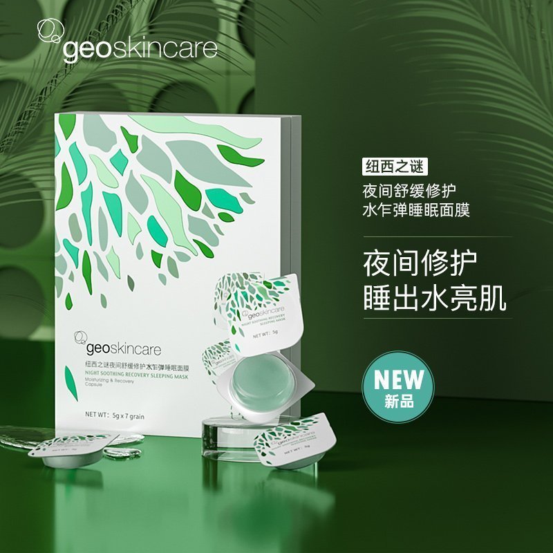 纽西之谜水咋弹睡眠面膜免洗夜间舒缓修护水乍弹补水保湿滋润肌肤提亮5g*21(免洗 呵护滋润 平衡水油)