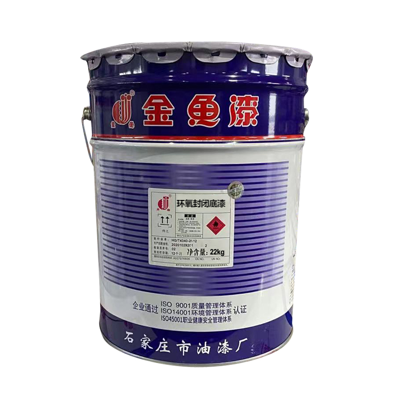 金鱼牌环氧封闭底漆 15.6kg/桶