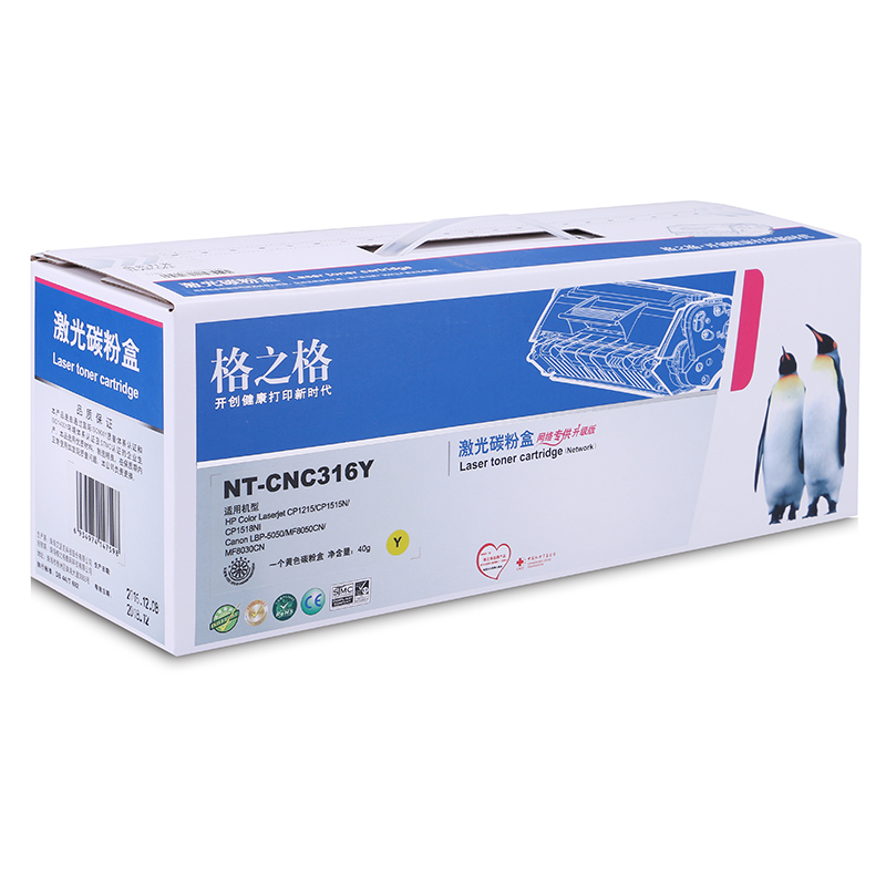 【精选】格之格 CRG416黄色硒鼓 适用佳能LBP5050N MF8050CN 8030 8040CW 8010升级版
