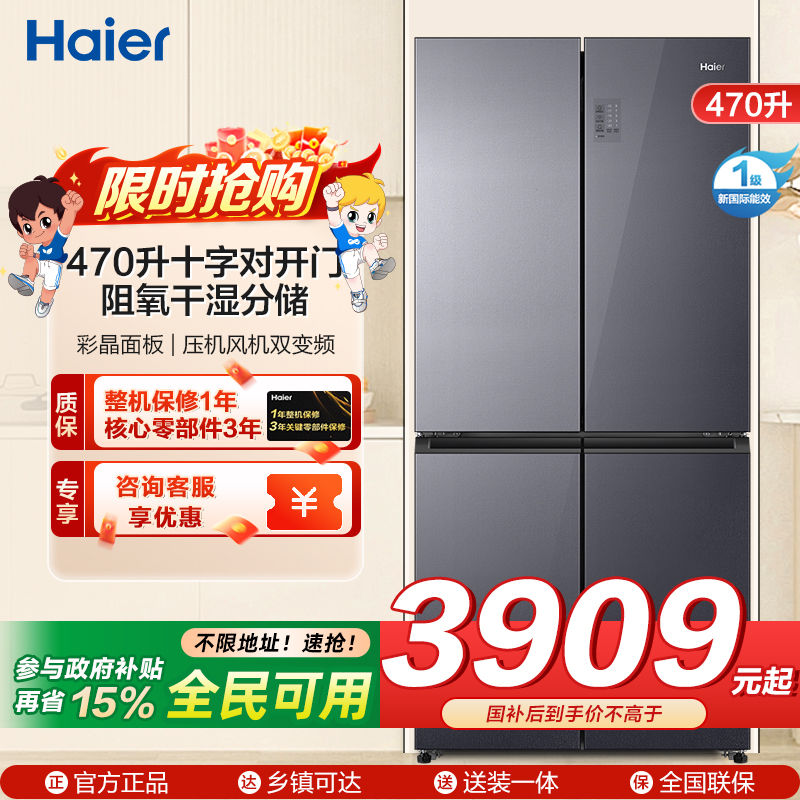 海尔(Haier)470升十字对开门嵌入冰箱 阻氧干湿分储 母婴三档变温 彩晶面板 BCD-470WGHTD5DS1
