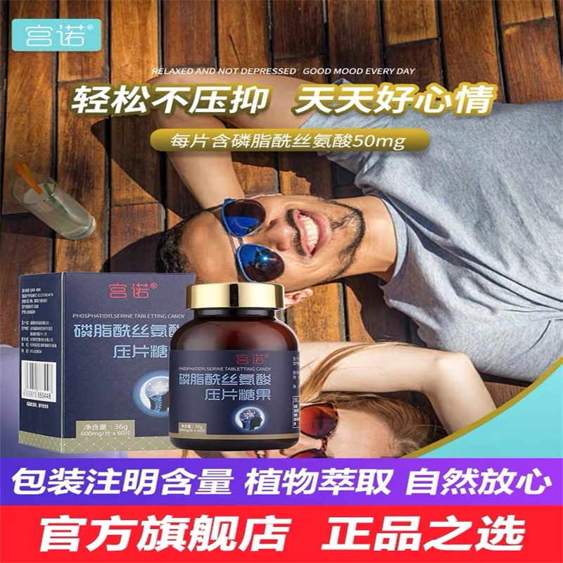 宫诺膳食补充剂宫诺磷脂酰丝氨酸片可搭抗抑郁药安神助眠改膳睡眠食营养补充剂正品 价格图片品牌报价 苏宁易购宫诺旗舰店