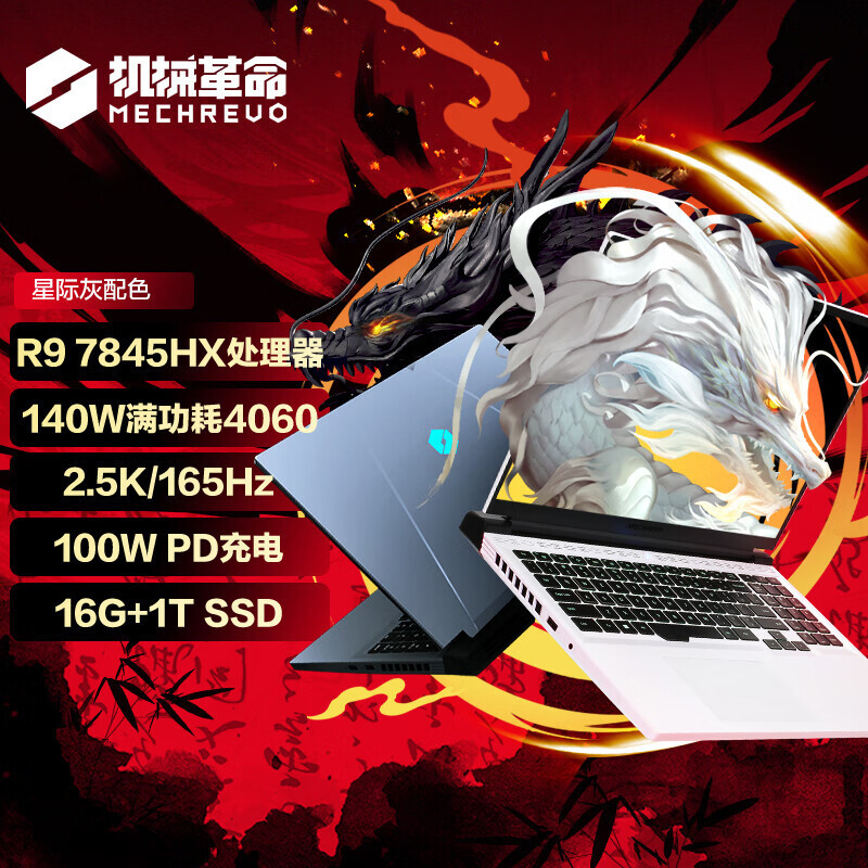 机械革命 蛟龙16Pro 16英寸商务办公学习本高性能电竞定制游戏本笔记本电脑(R9-7845HX 64G内存 2TB固态 RTX4060 8G独显 高色域165HZ 2.5K)灰