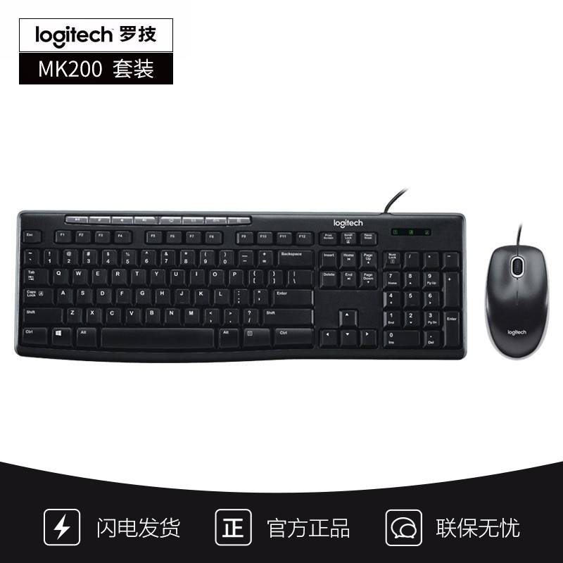 [自营官方旗舰店]罗技MK200 键鼠套装 有线键鼠套装 办公键鼠