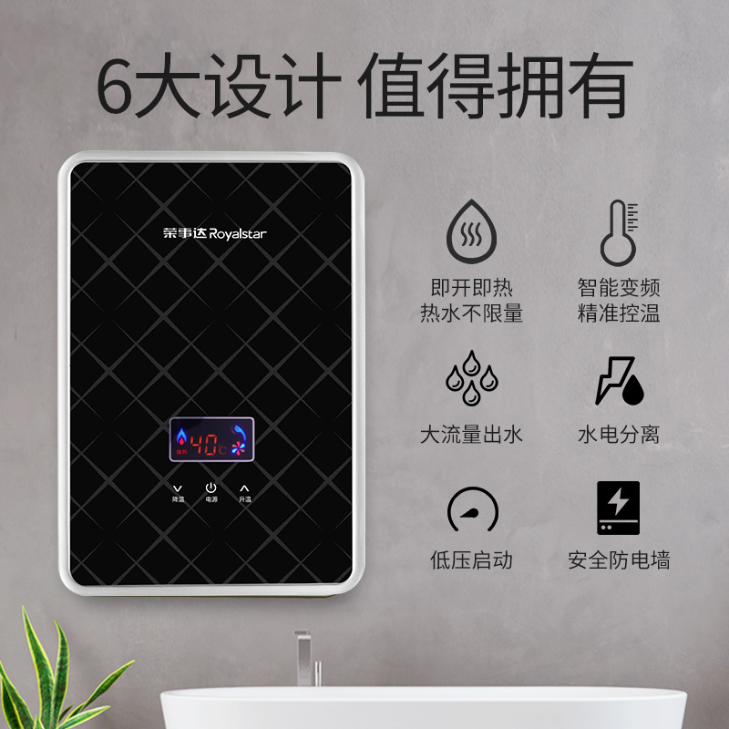 荣事达 RSD-EJA65XC2 花纹黑 即热式电热水器家用小型卫生间壁挂淋浴洗澡器 节能恒温速热