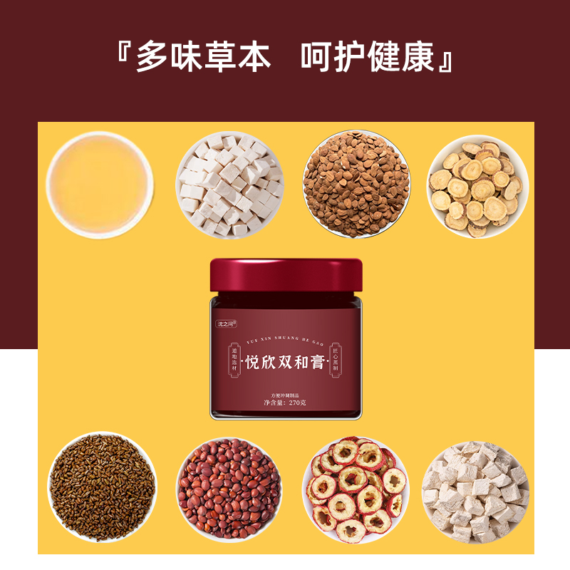 悦欣双和膏270g/罐 原料安全 营养更健康 过年过节送礼好物高清大图