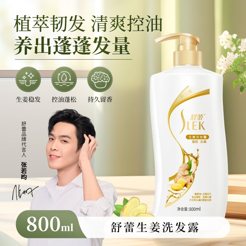 舒蕾生姜洗发露800ml/瓶高清大图