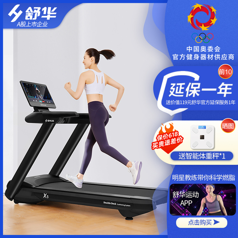 舒华(SHUA)舒华(SHUA) 跑步机 家用豪华健身运动器材健身房 新X5 初、高中体育测试版 SH-T6500