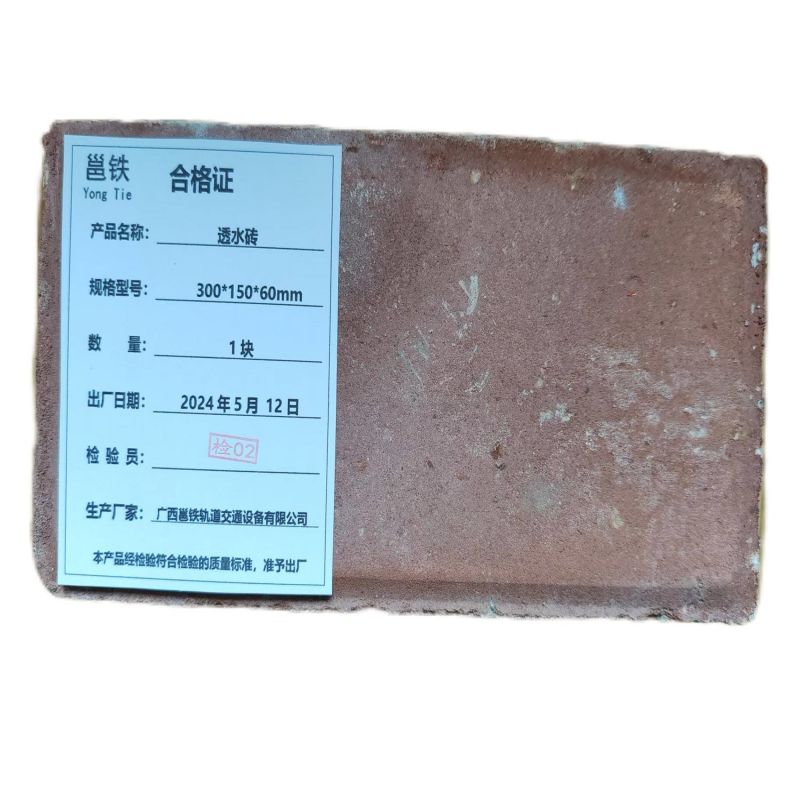 邕铁 透水砖 300*150*60mm 块高清大图