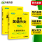 (高中通用)高中英语词汇卡片544张 高中通用 [正版] 新高考2024高考英语作文全解大全满分范文专项训练150篇高中