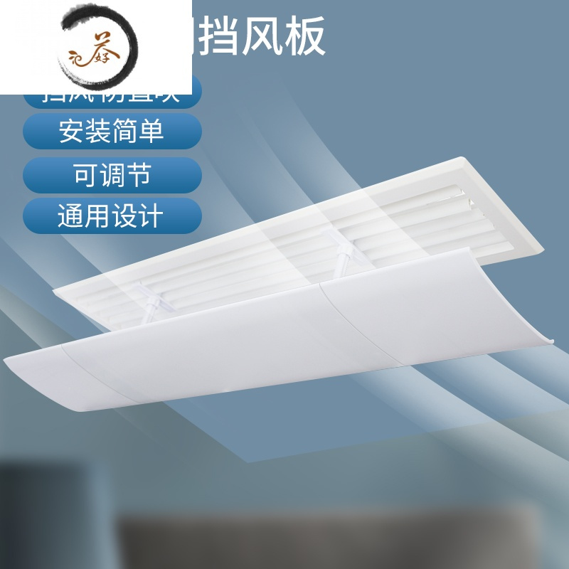 haoyangdao中央空调挡风板遮风防直吹防尘罩