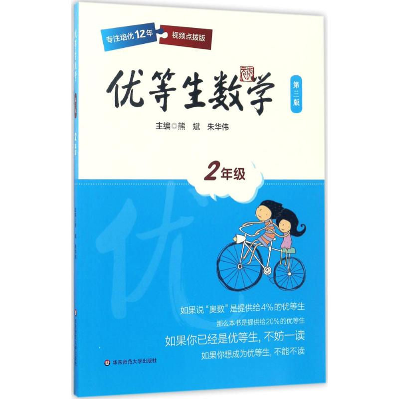 【M】优等生数学-9787567563056