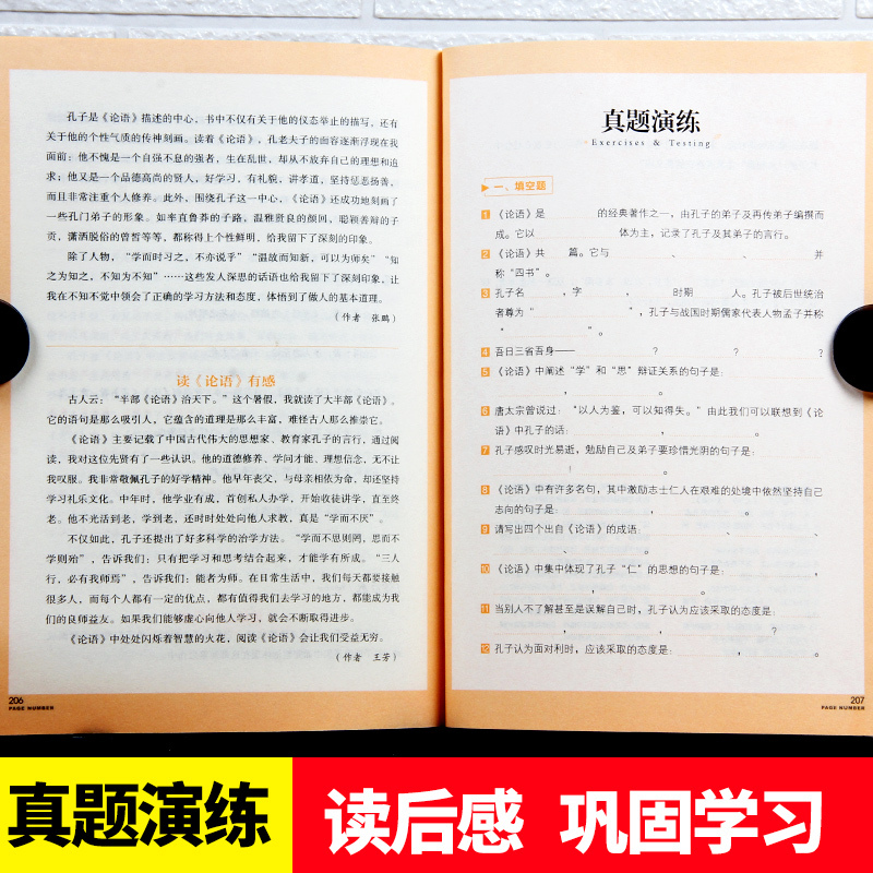 论语[送核心考点专练] [正版]论语原著原文生活智慧诵读本讲析集释国学经典初中高中生版文言文带注释译文全文名师导读批注带