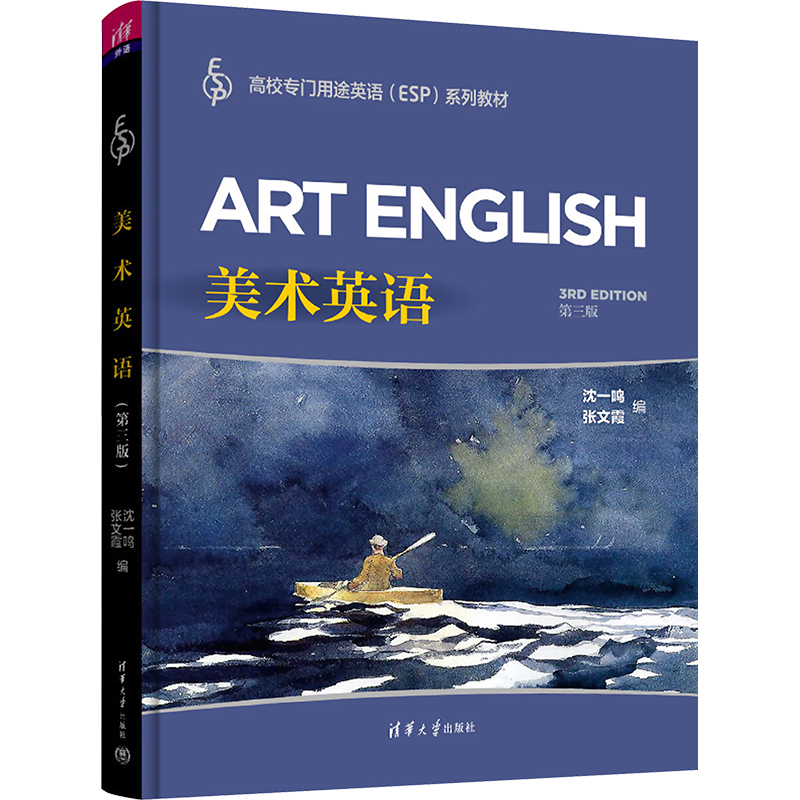 [M]美术英语 第3版-9787302618065高清大图