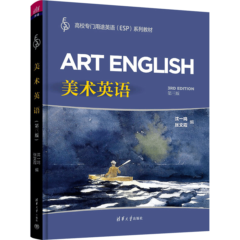 [M]美术英语 第3版-9787302618065图片
