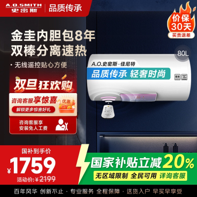 史密斯年轻时尚80升佳尼特电热水器CTE-80TT