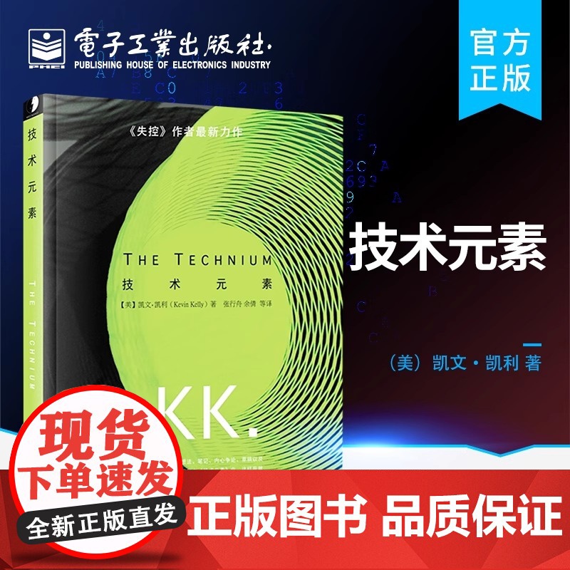 店 技术元素 The Technium 凯文凯利继失控后力作 KK凯文高清大图