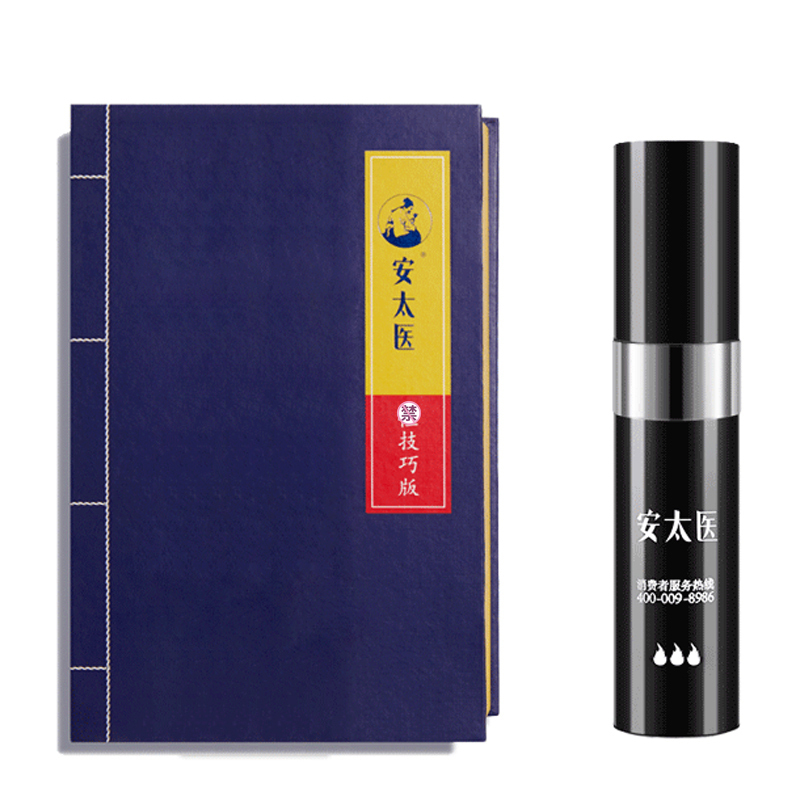 安太医技巧版男用延时喷剂男性延时外用延迟喷剂成人情趣性用品非人体润滑油