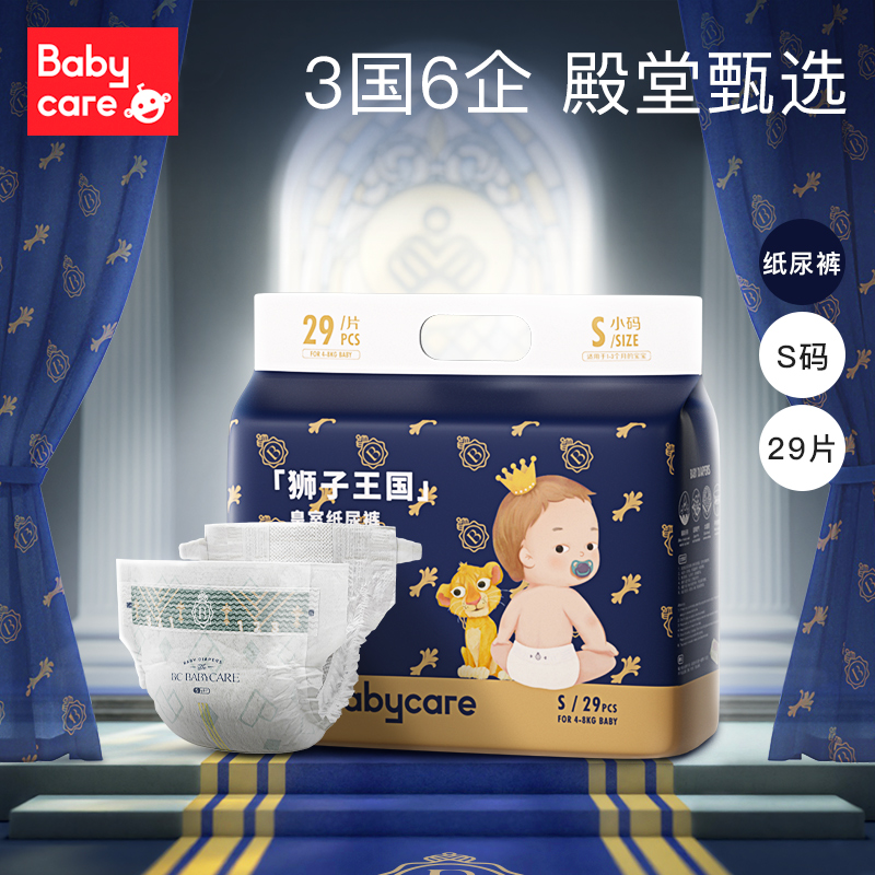 [尝鲜装]babycare纸尿裤皇室狮子王国弱酸亲肤新生儿1-3个月尿不湿mini装S29 (4-8kg)