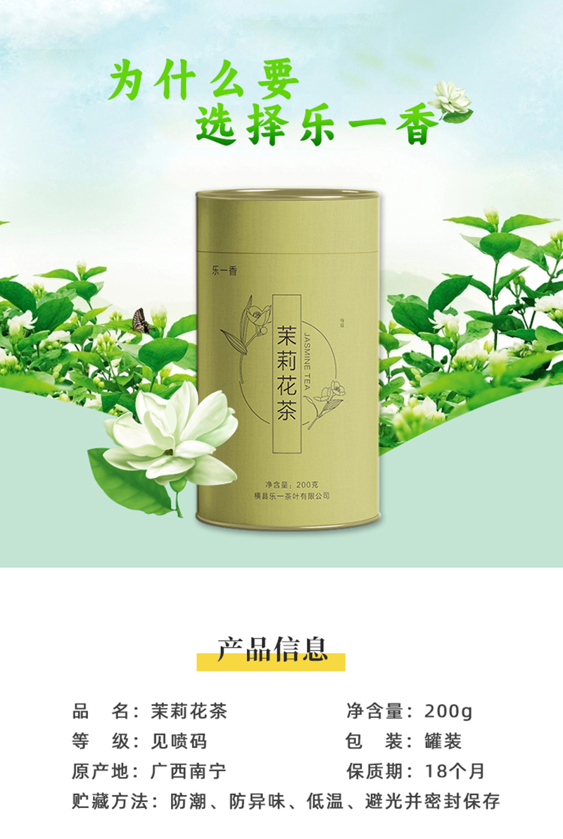 乐一香特级茉莉花茶200g罐装高清大图