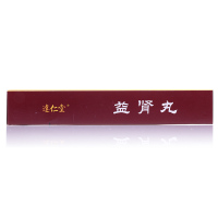 达仁堂 益肾丸 9g*10丸 健脾益肾 丸剂 益肾扶阳 肾阳不足 身体虚弱小便不利补肾男科用药