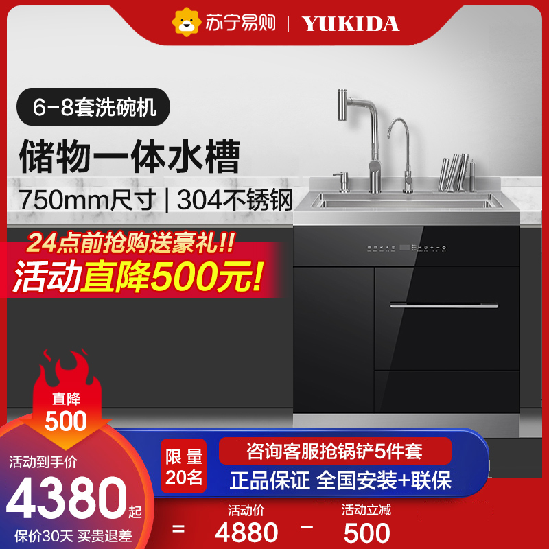 YUKIDA集成水槽304不锈钢一体嵌入式8套洗碗机750mm消毒柜家用 MX750